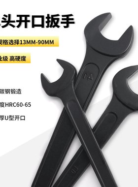 单头开口呆扳手黑色重型岔口板手14/17/19/21/30/36/41/46号55mm