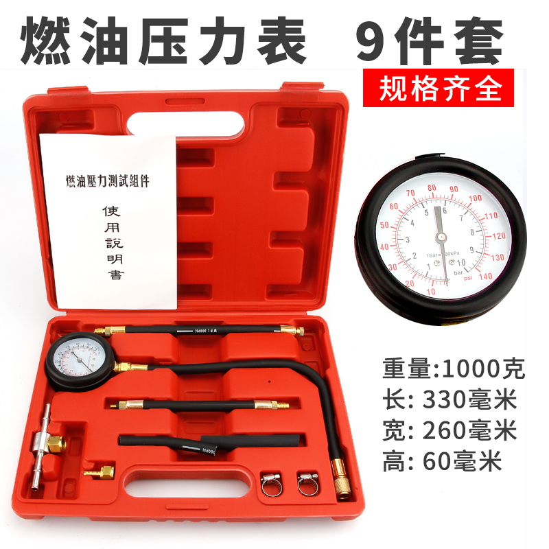 燃油压力压力表汽修工具