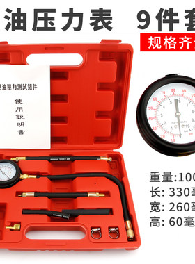 燃油压力压力表汽修工具