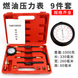 汽车燃油压力测试油压表汽油压力表汽车检测汽修汽油压力表汽修