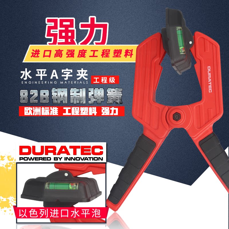 正品DURATEC多功能A字夹水平尺弹簧夹大力木工工具diy桌面固定夹