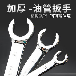 油管扳手双头开口两用叉口呆板子双头刹车油管汽油格拆卸专用工具