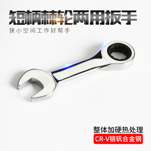 短柄快速棘轮扳手多功能迷你便携快扳手捷短款两用梅花开口小板手