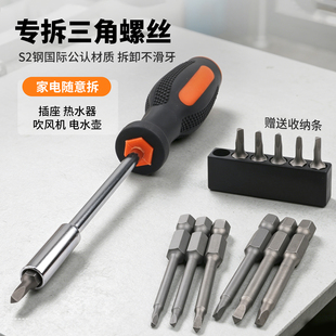 S2特殊异型高硬度三棱内三角头螺丝刀批头手柄套装起子吹风机小号