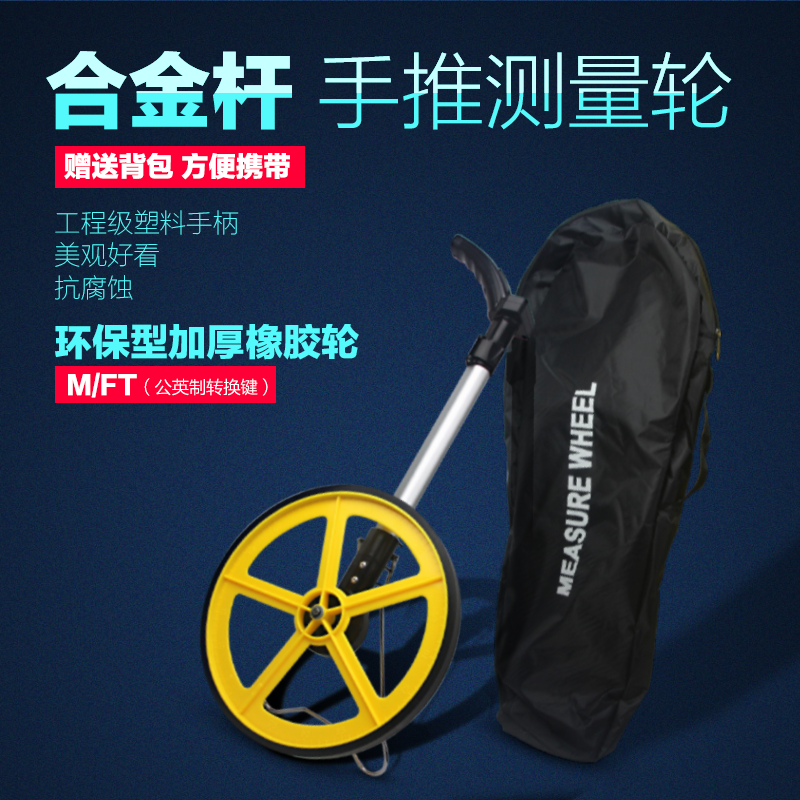 测距轮手推式滚尺测量尺测量轮室外户外工程轮式电子数显测距仪器