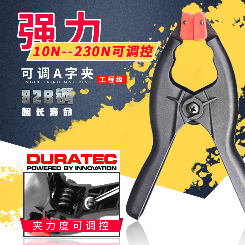 正品DURATEC新型可调力a字夹木工夹固定夹具强力弹簧夹塑料夹子