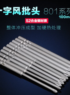 801十字劈头披头电批头磁性高强度电钻起子电动螺丝刀5/100mm/ph1