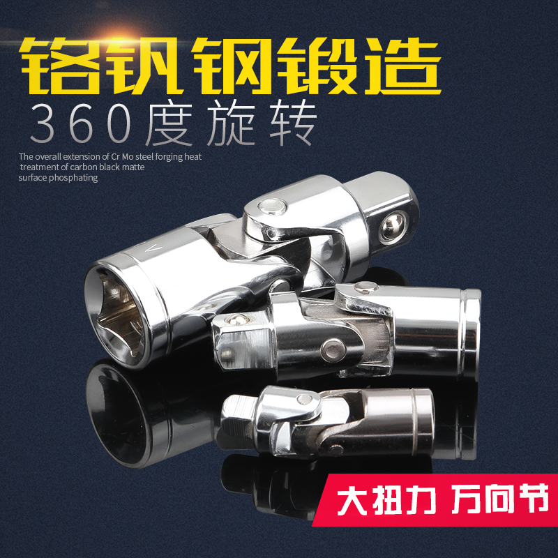 万向节接头套筒扳手1/4/3/8/2活动接头配件五金工具6.3/10/12.5mm