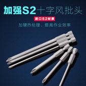 6mm 电动螺丝刀加长十字风批头进口s2起子头带磁性风披头3