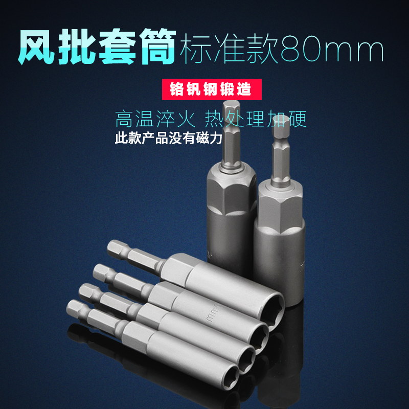 80mm加深加长型套筒铬钒钢材质