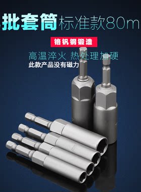 80mm加深加长型套筒铬钒钢材质