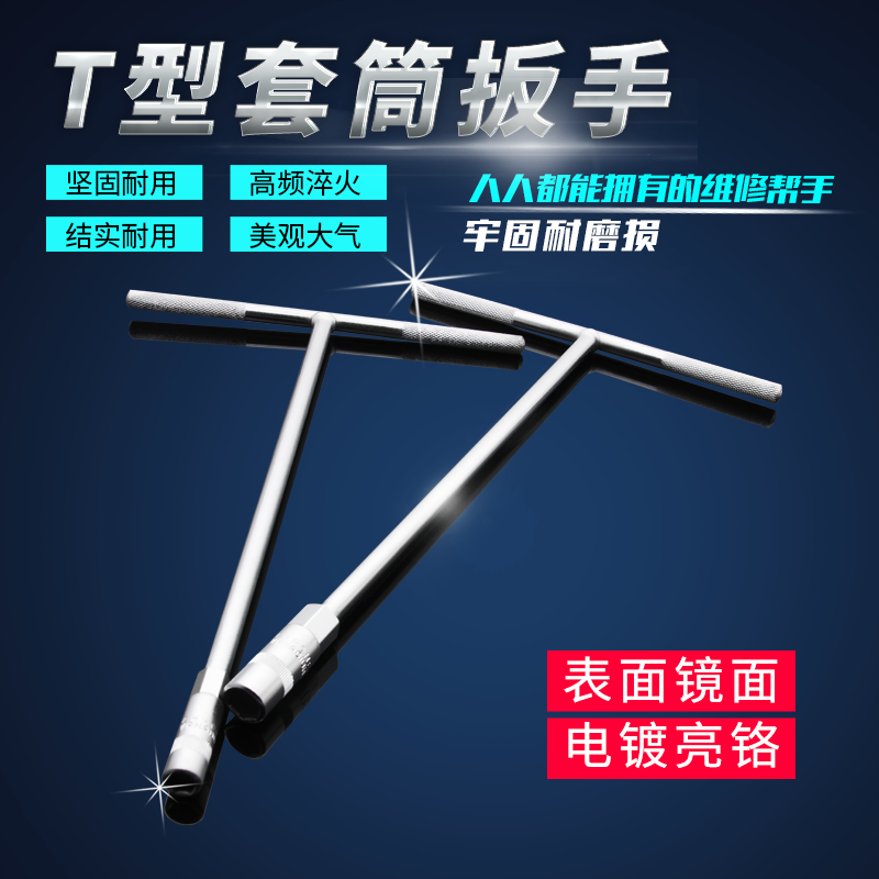 外六角外六角扳手T型T字丁字