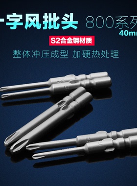 800十字劈头披头电批头磁性高强度电钻起子电动螺丝刀批头4mm/ph1