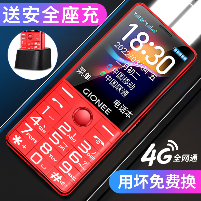 官方旗舰正品金立老年机4G全网通老人手机超长待机大字大屏大声电信版老人机学生专用按键备用机