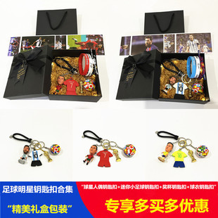 足球明星钥匙扣挂件小饰品周边梅西内马尔C罗纪念品生日礼物男生