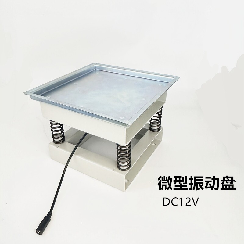 微型振动 颗粒物筛选仪器小型震动托盘北京东元创辉可定制，直流