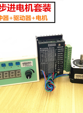 42步进电机套装脉冲控制器驱动器42H40马达可正反转调速直流电24V