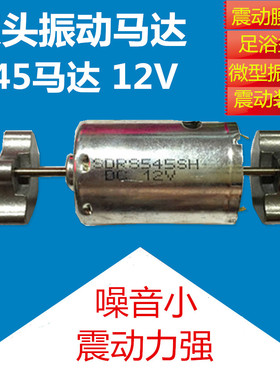 北京现货 12V震动马达545电机3500转 小型振动筛工具10W振动力强