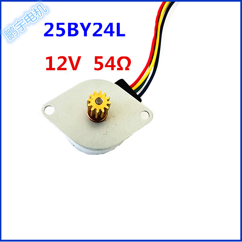 PM25BY24L永磁步进电机12V54Ω
