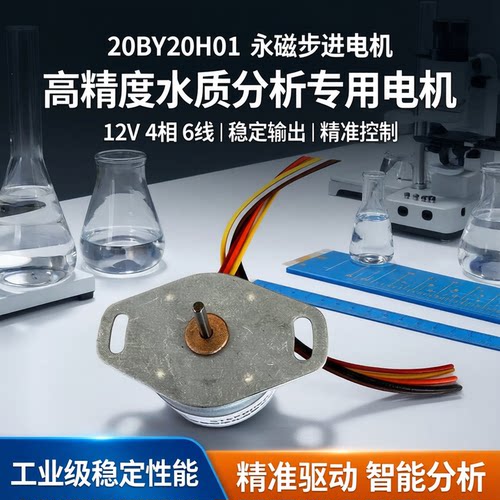 步进电机20BY20H01直流12V4相6线