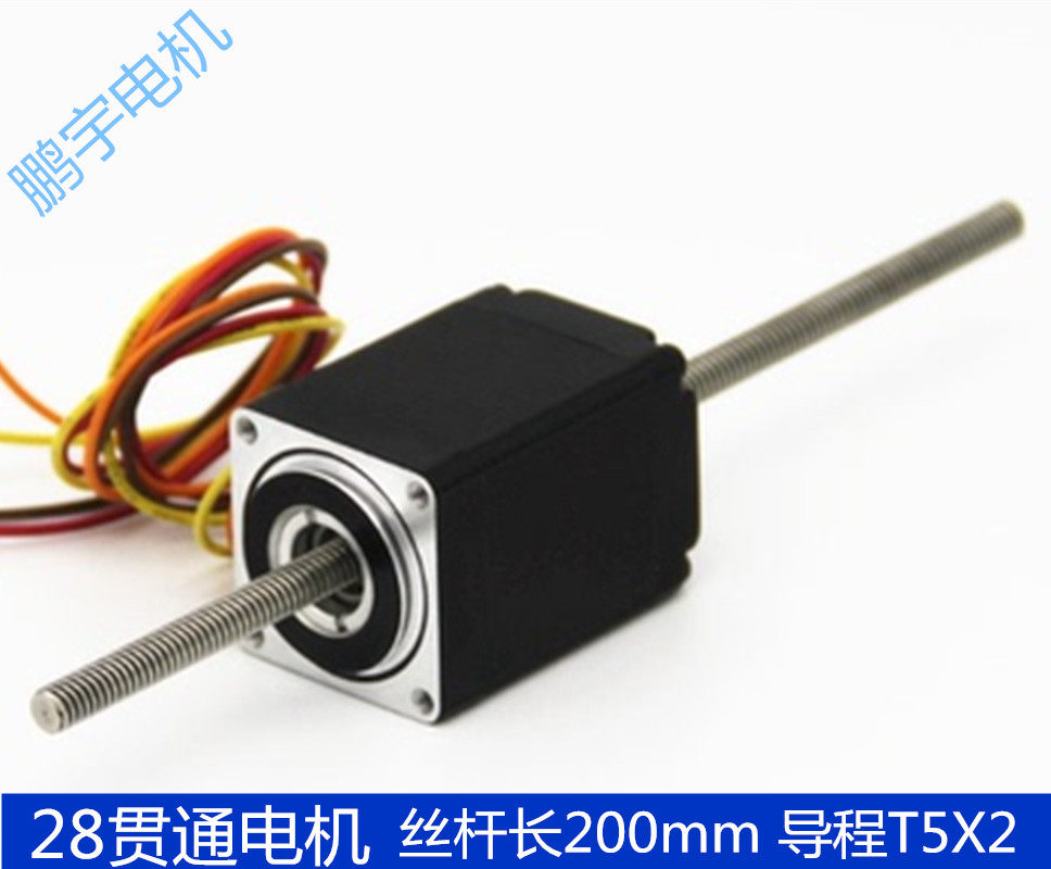 28步进电机贯通式电动机非滚珠丝杆长200直径5导程2mm直流12V24V