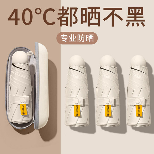 胶囊太阳伞防晒防紫外线遮阳晴雨伞两用女迷你五折叠小巧JS