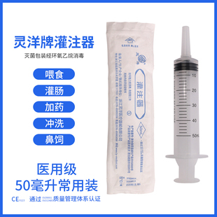 灵洋灌注器50ml毫升注射器流食喂食畏管鼻灌肠粗口针筒推注器胃管