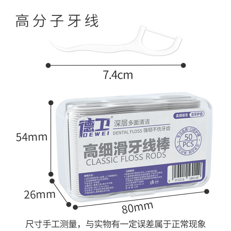 德卫牙线清洁去牙缝家用不伤牙龈顺滑超细一次性牙签棒便携牙线棒,洗护清洁剂/卫生巾/纸/香薰,牙线/牙线棒,淘宝优惠券,粉丝福利购,淘宝优惠卷