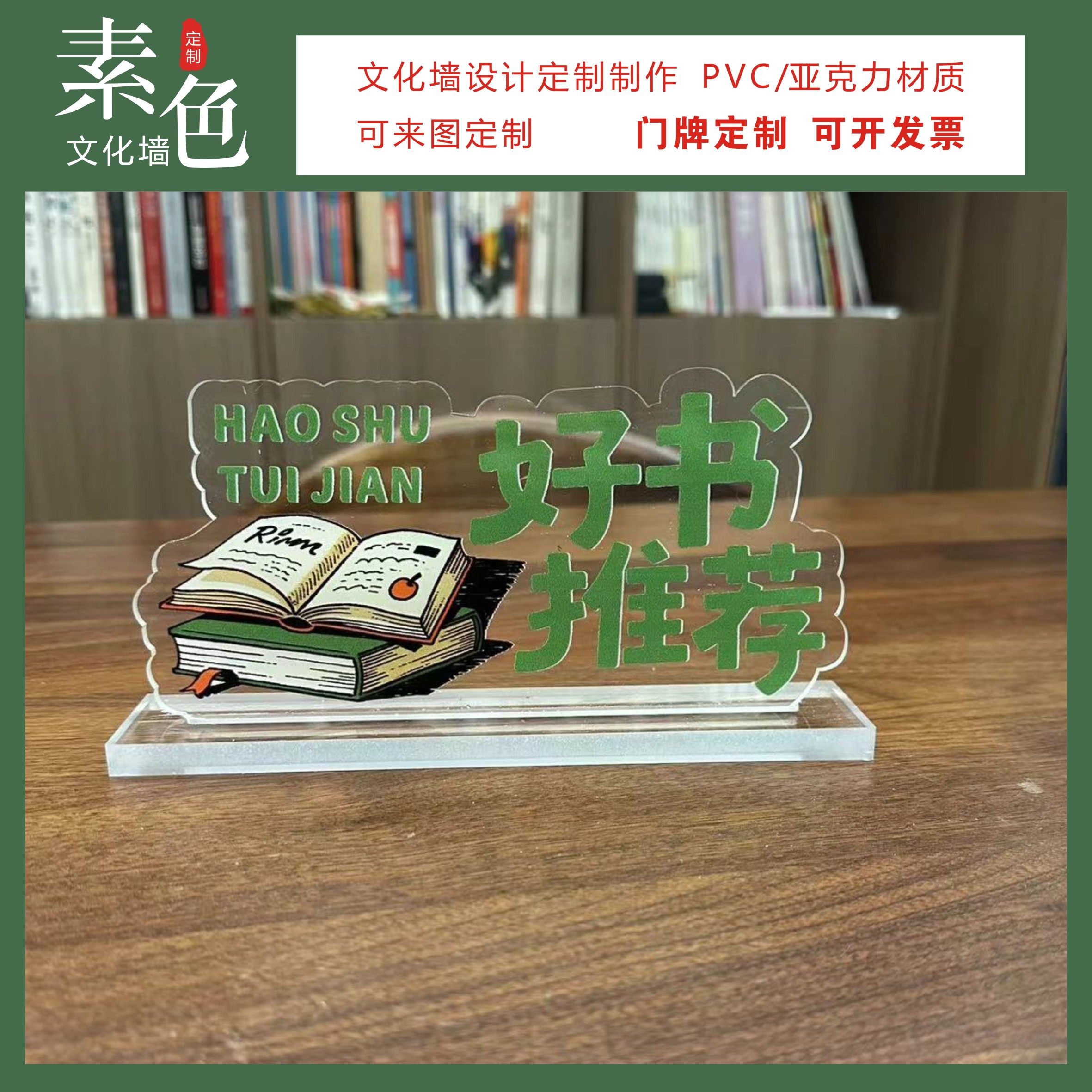 素色好书推荐透明桌牌卡成品定制图片