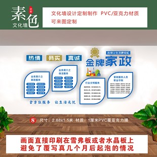 家政服务文化墙贴立体背景PVC覆水晶片装饰保洁公司标语成品定制