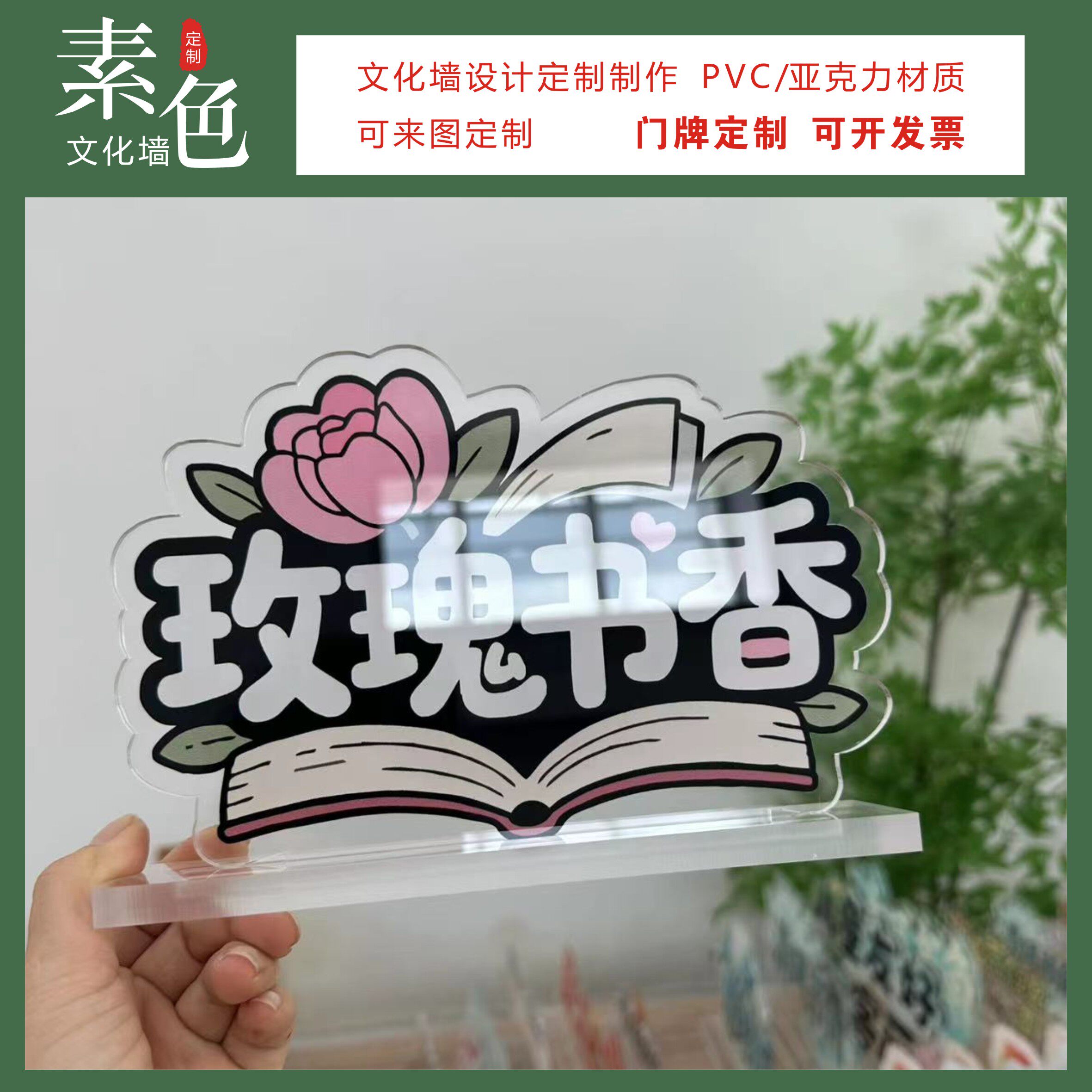 素色文化墙玫瑰书香桌牌成品定制社区党群服务中心妇联工会摆台卡
