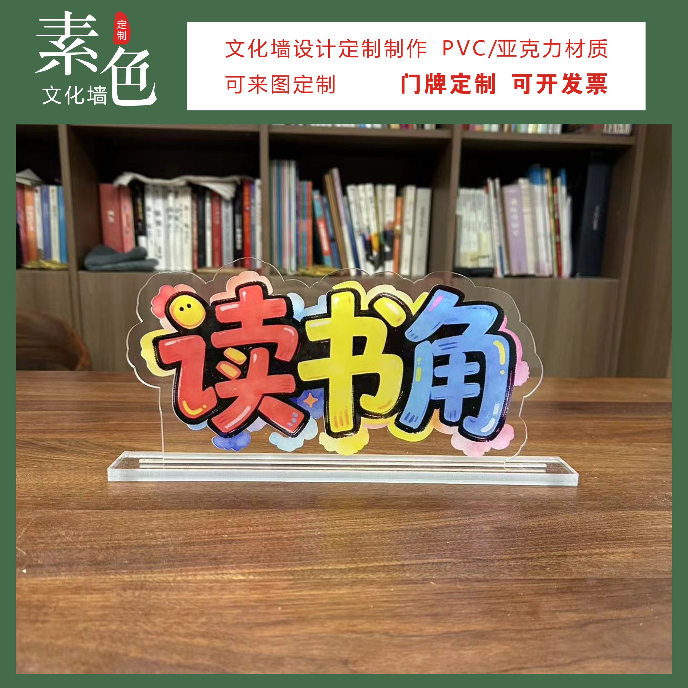 素色读书角桌牌成品定制摆台桌签图片