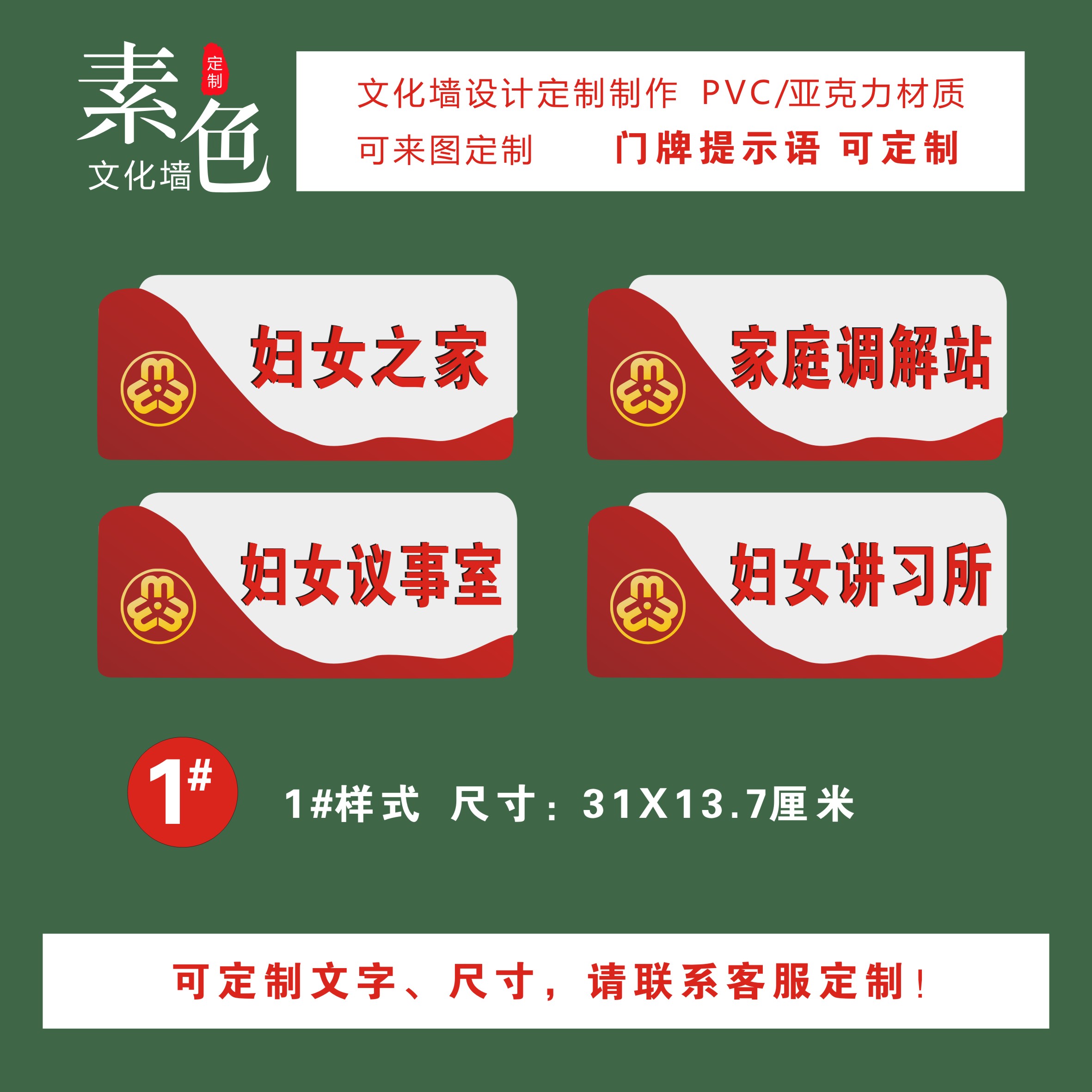 妇女之家微家门牌家庭调解议事室提示牌讲习所pvc水晶板成品定制