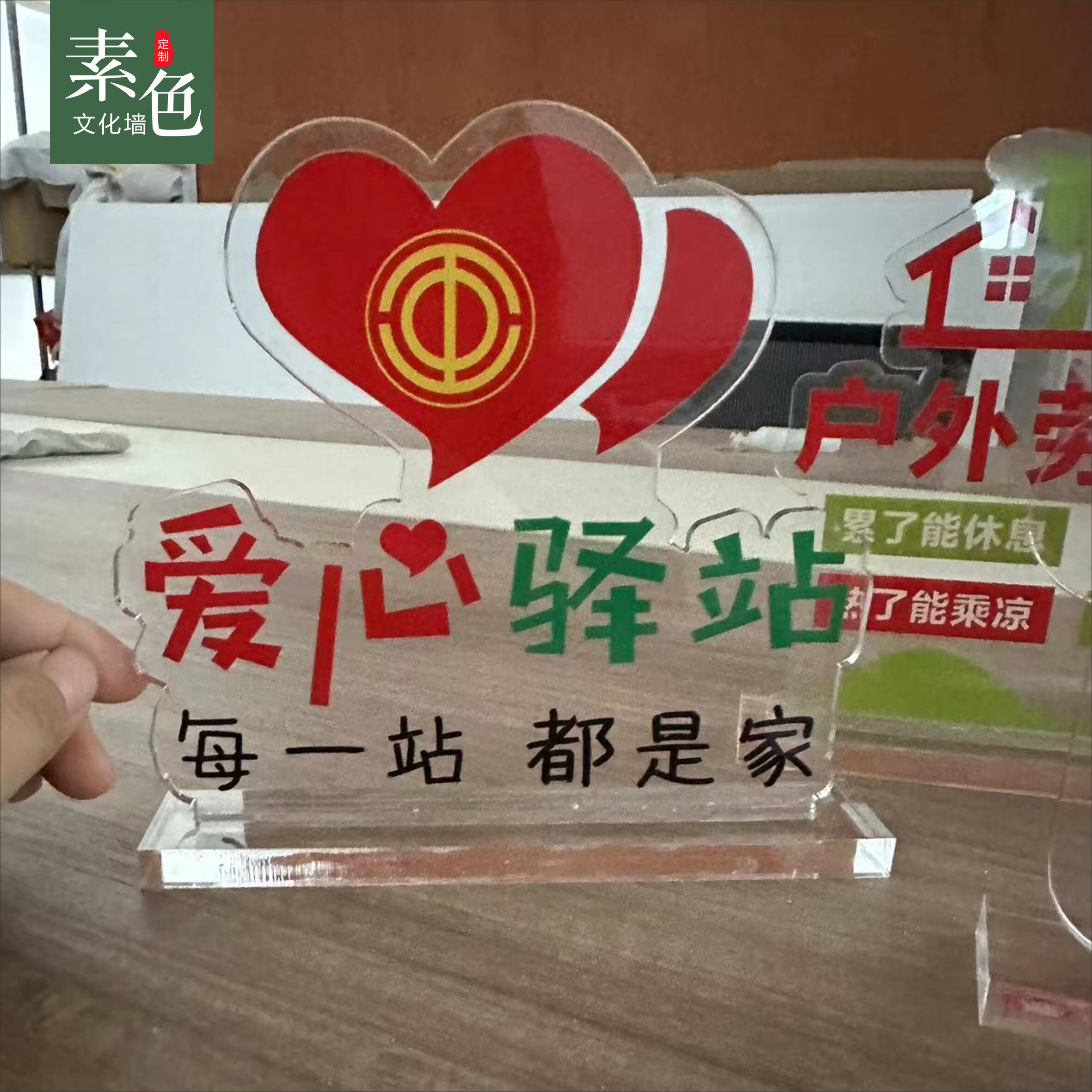 素色水晶板桌牌透明亚克力定制桌卡暖爱心台签户外劳动者驿站成品