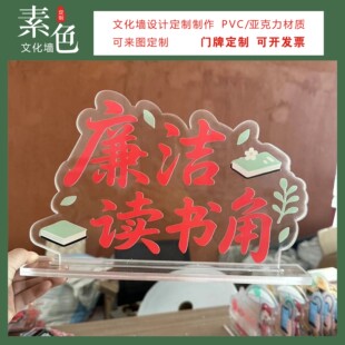 素色文化墙廉洁读书角桌牌成品定制党群服务中心社区工会妇联摆台