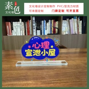 素色文化墙心理宣泄小屋桌牌社区心灵驿站摆台卡服务大厅儿童妇联