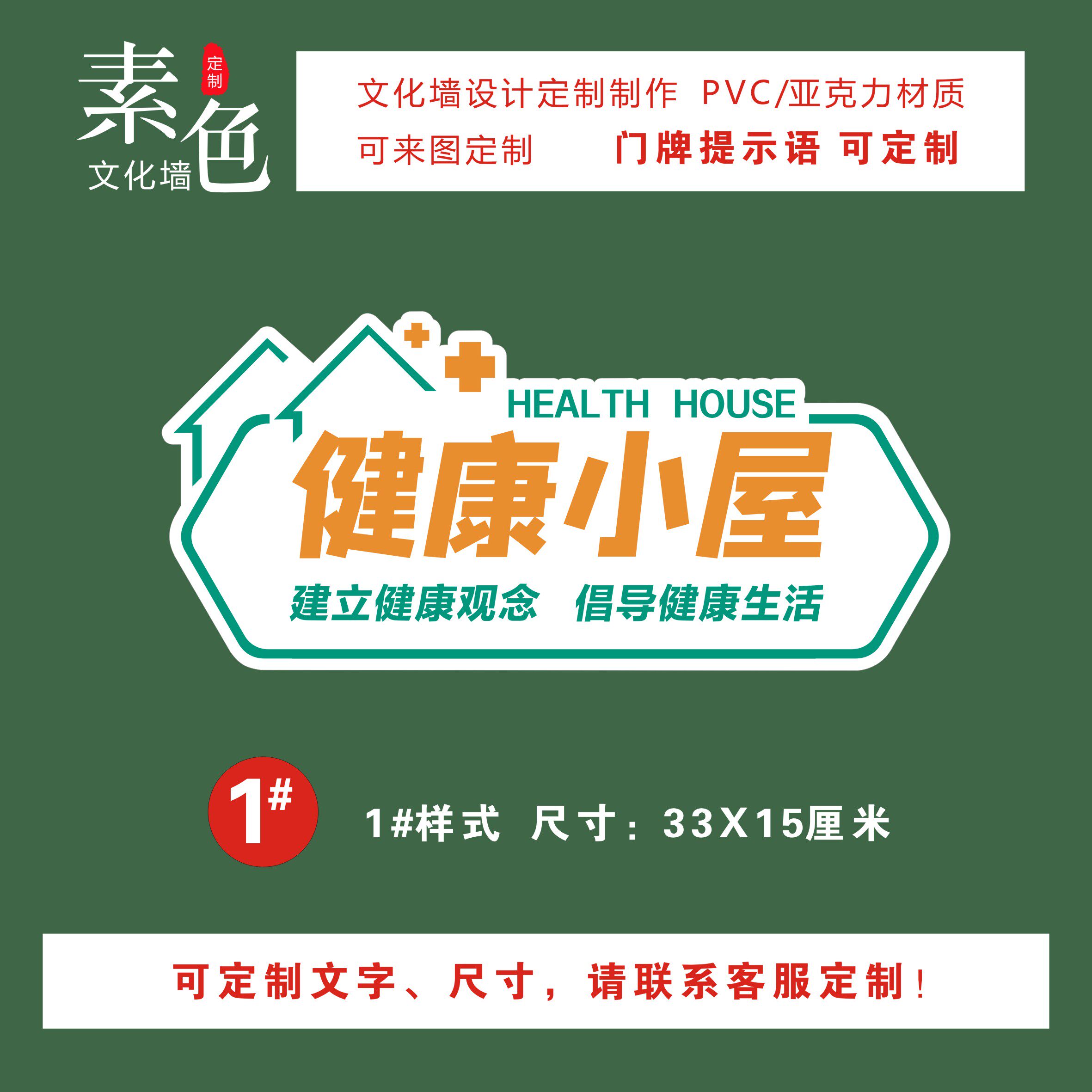 素色健康小屋门牌驿站提示牌水晶板pvc覆膜户外防水展板成品定制