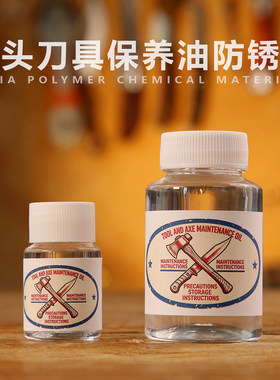 G&B出口 刀具斧头弓箭金属保养油五金工具磨刀油军刀防锈油擦枪油
