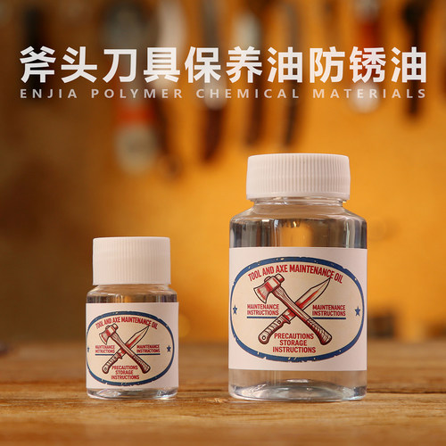 刀具斧头弓箭金属保养油
