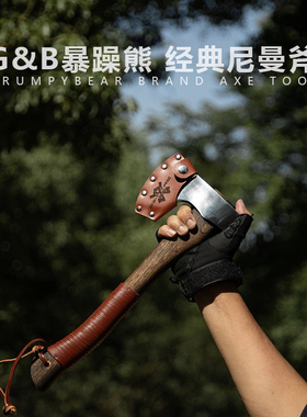 G&B暴躁熊 尼曼斧锻造斧头锻打木工斧劈柴斧户外斧消防开山斧手斧