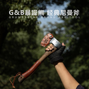 G&B暴躁熊尼曼斧锻造斧头锻打