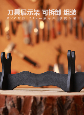 G&B 刀具展示架 周边 置物架 摆件 货架 装饰 配件 可拆开 重组