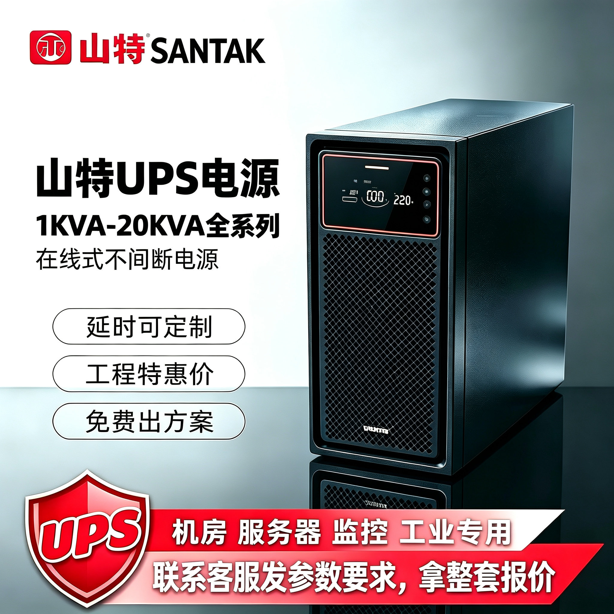 山特UPS电源C1KS/C2KS/C3KS/C6KS/C10KS机房服务器应急供电设备