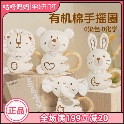 kakiblin婴儿摇铃套装宝宝有机棉