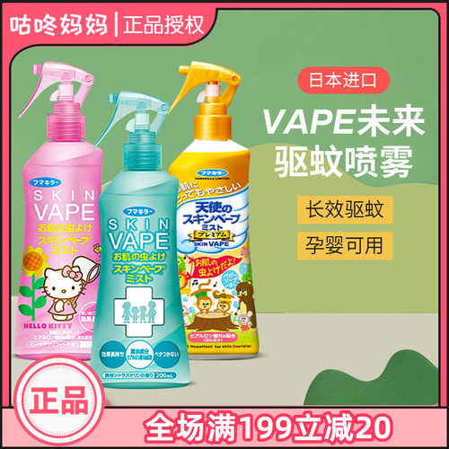 日本vape驱蚊喷雾儿童便携
