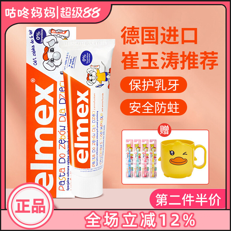 elmex美适0-6含氟防蛀护齿牙膏