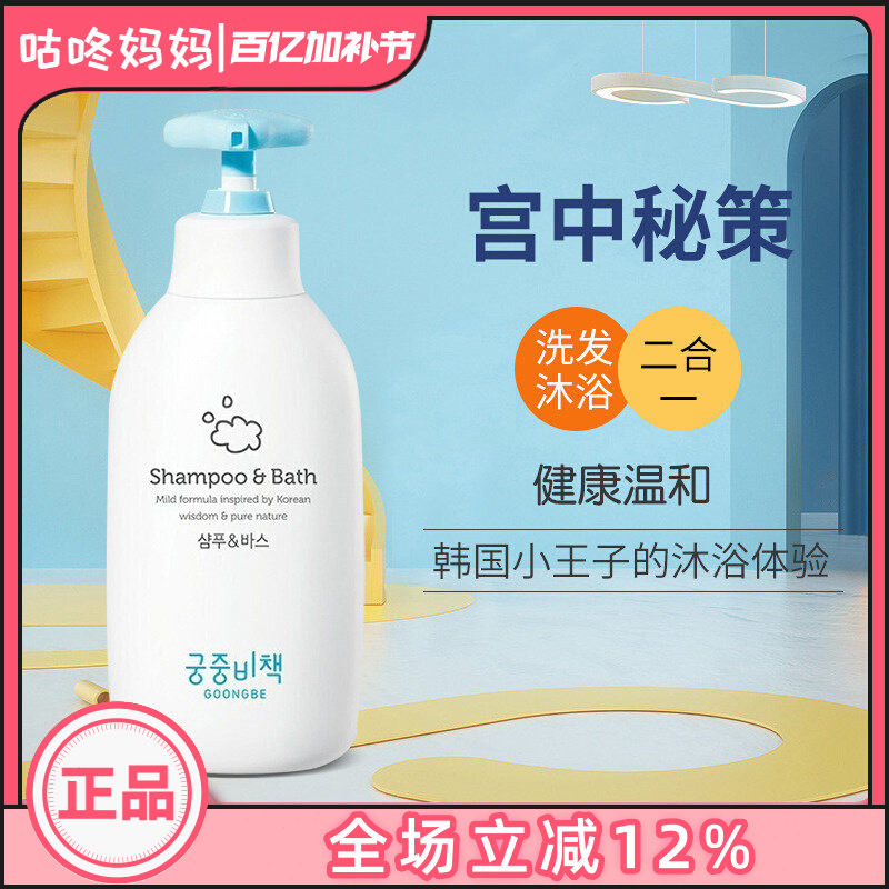 宫中秘策沐浴露洗发水二合一350ml韩国进口婴幼儿童宝宝小孩洗澡