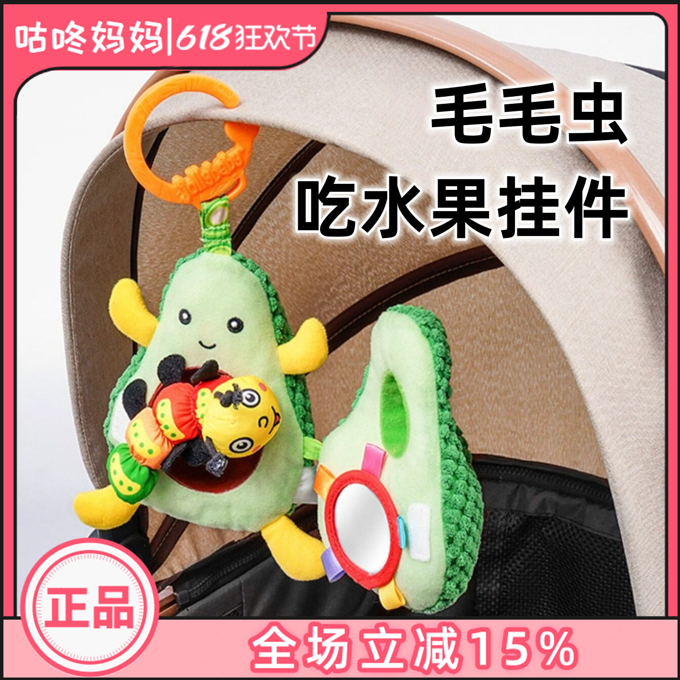 jollybaby毛毛虫吃水果挂件新生婴儿益智早教玩具宝宝车床挂摇铃