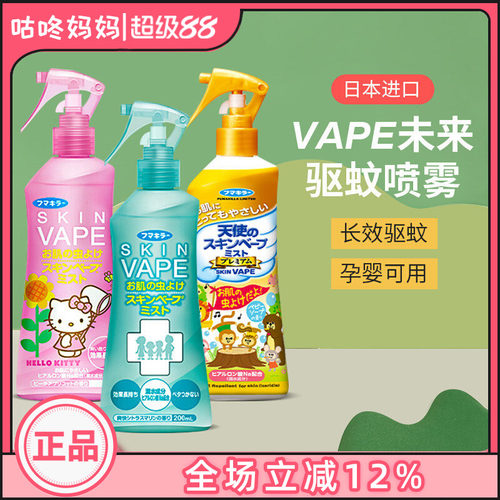日本vape驱蚊喷雾儿童便携