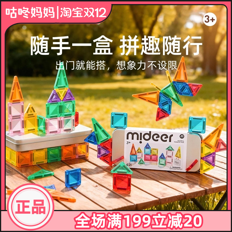 mideer弥鹿迷你磁力片